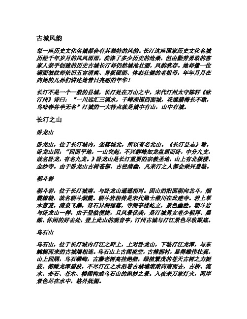 古城风韵