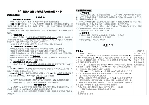 第九课第二节教案