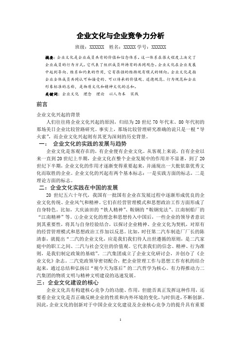 企业文化