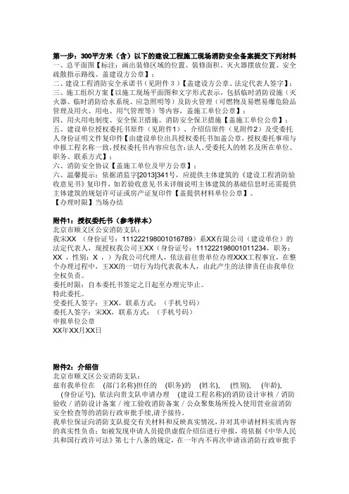 300平方米(含)以下的建设工程施工现场消防安全备案提交下列材料