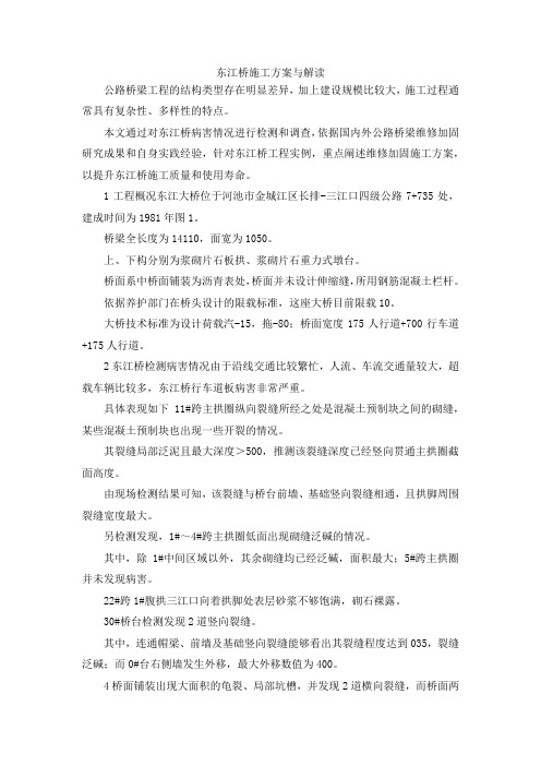 最新-东江桥施工方案与解读 精品