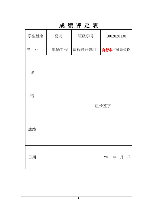 catia软件课后课程设计