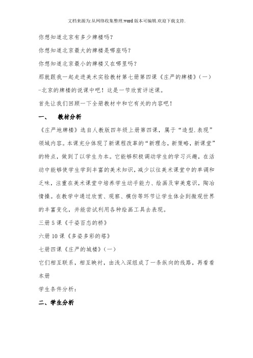 府学刘静庄严的牌楼说课
