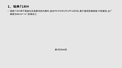 模具结构基本知识PPT课件