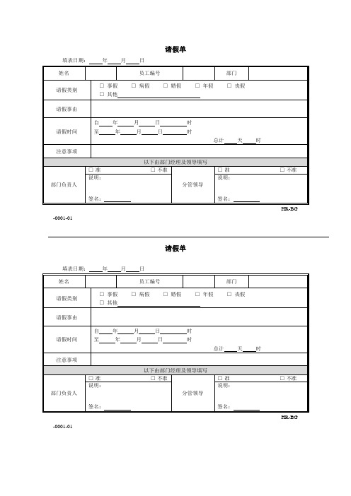 请假单、调休单、公出单