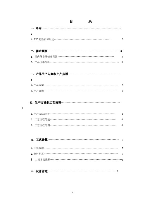 PVC树脂的聚合工艺