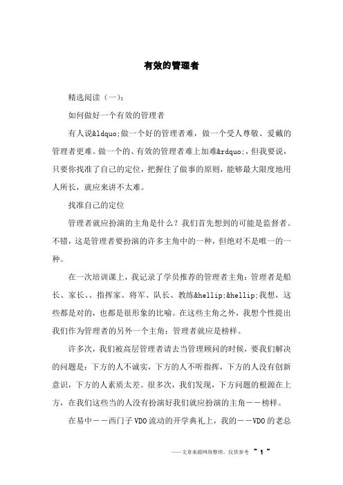 有效的管理者