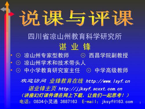 说课与评课