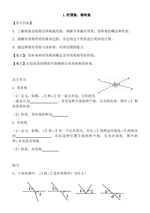 人教版七年级下册  第五章 相交线和平行线 导学案