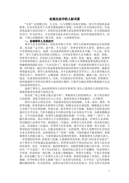 处理企业中的人际关系