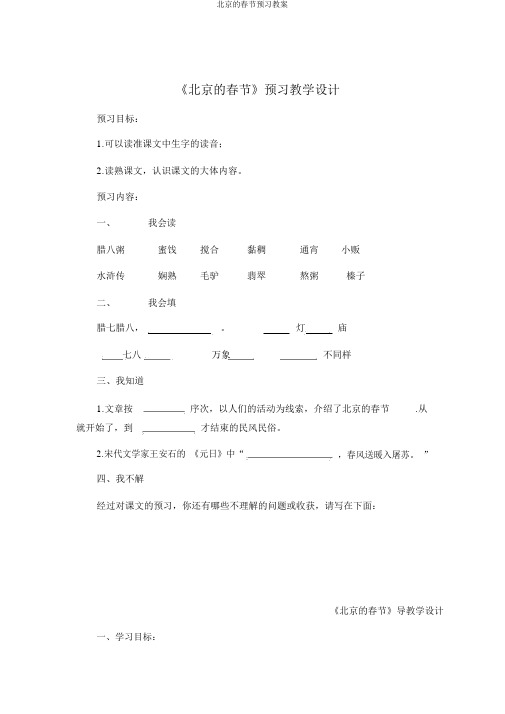 北京的春节预习学案