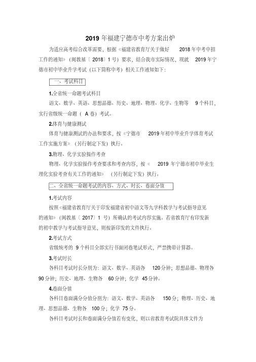 2019年福建宁德市中考方案出炉