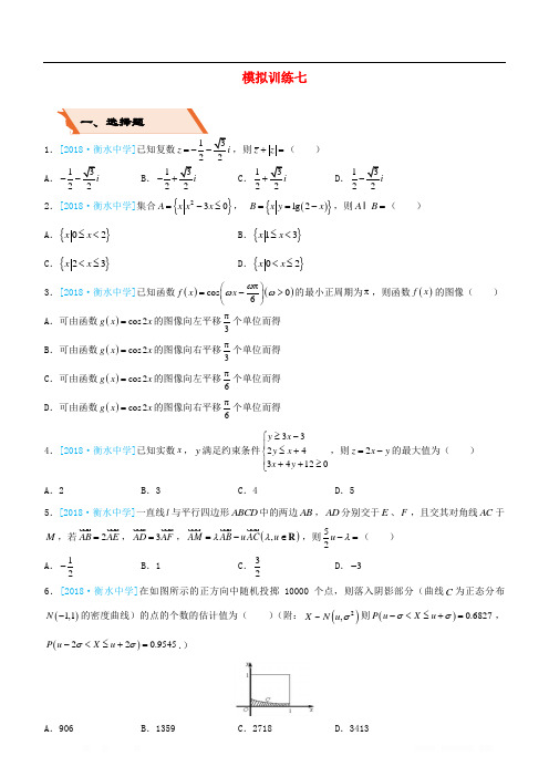 备考2019高考数学二轮复习选择填空狂练二十七模拟训练七理