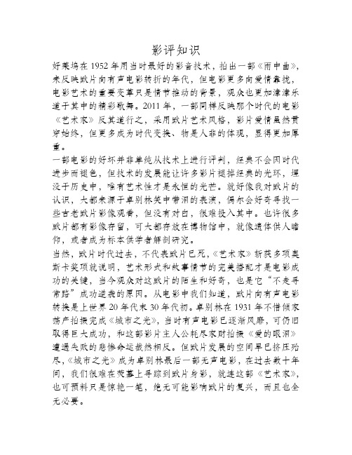 《艺术家》：顺应时代前行,不忘身后珍宝