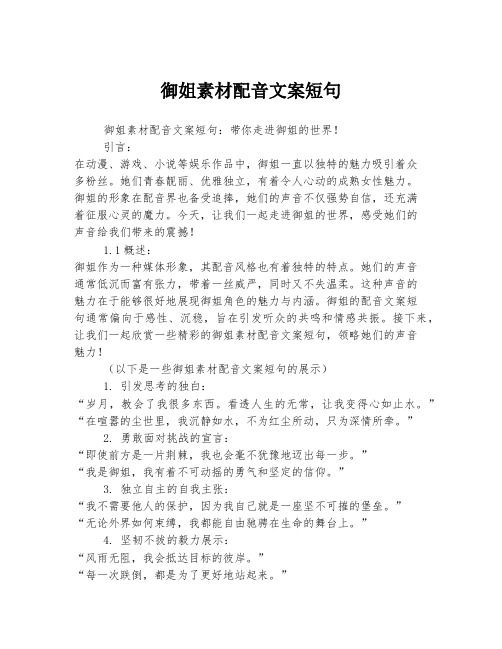 御姐素材配音文案短句