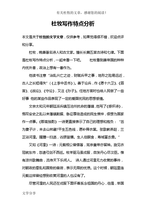 杜牧写作特点分析