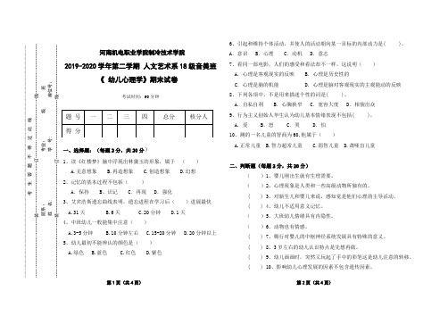 中职幼儿心理学 期末试卷