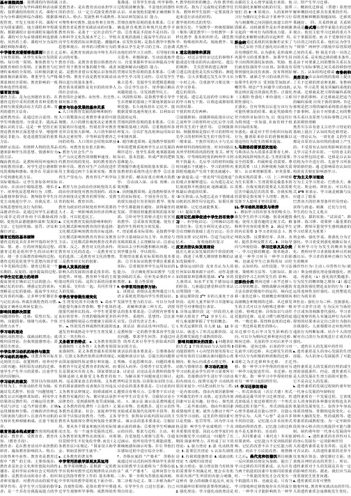 打印版教师资格证资料(教育知识与能力 综合素质和作文)