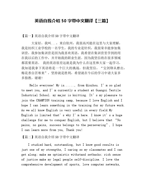 英语自我介绍50字带中文翻译【三篇】