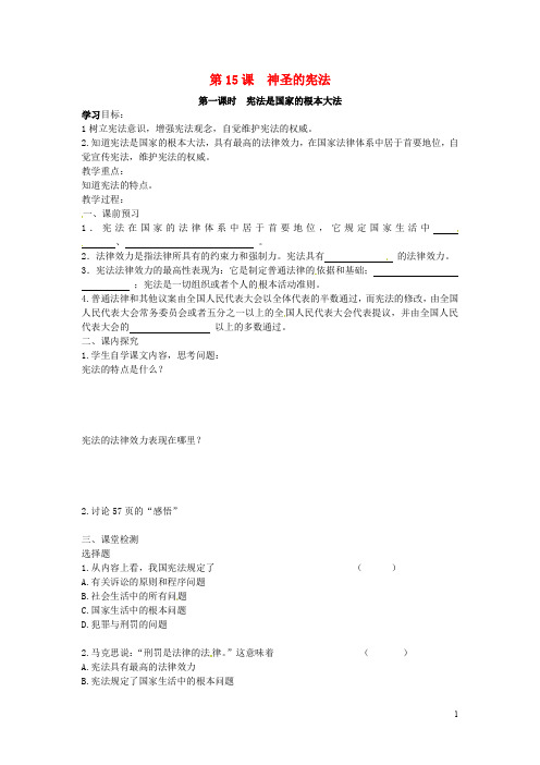 江苏省盱眙县八年级政治下册 第5单元 与法同行 第15课 神圣的宪法 第1框 宪法是国家的根本大法导