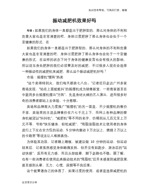 振动减肥机效果好吗