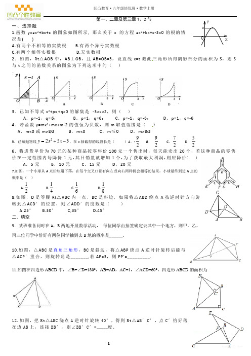 新浙教版九年级数学上册第一第二章培优班练习卷