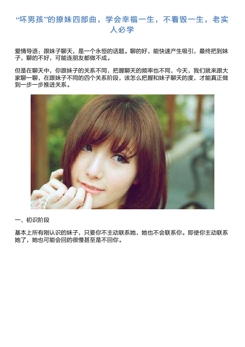 “坏男孩”的撩妹四部曲,学会幸福一生,不看毁一生,老实人必学