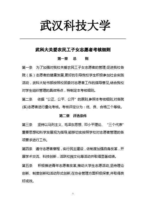 志愿者考核制度