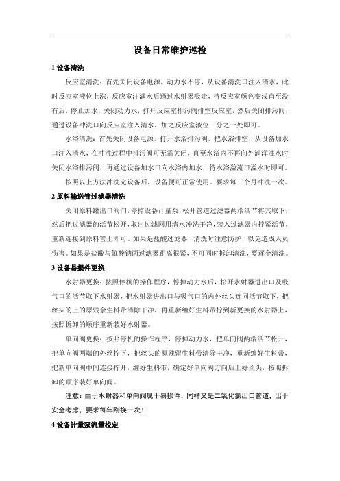 山大华特二氧化氯发生器的巡检与维护