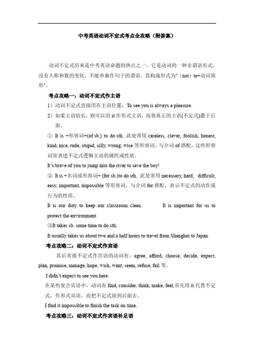 中考英语动词不定式考点全攻略(附答案)