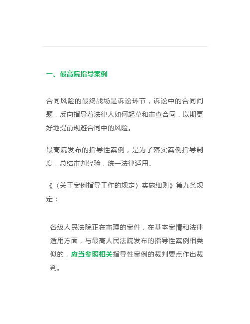 最高院指导性案例中的合同问题【法律相关】