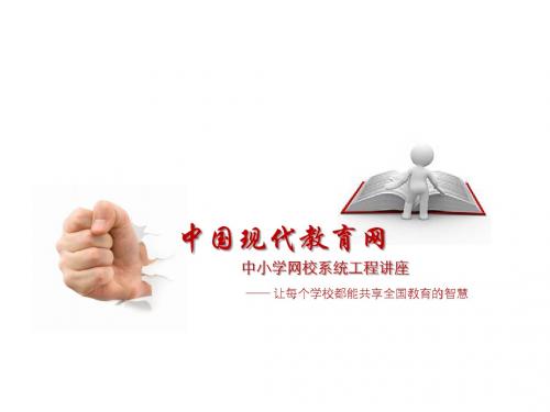 中国现代教育网