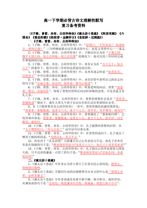 高一下学期必背古诗文理解性默写复习备考资料