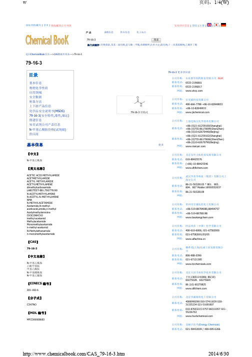 N-甲基乙酰胺