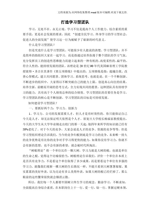 打造学习型团队