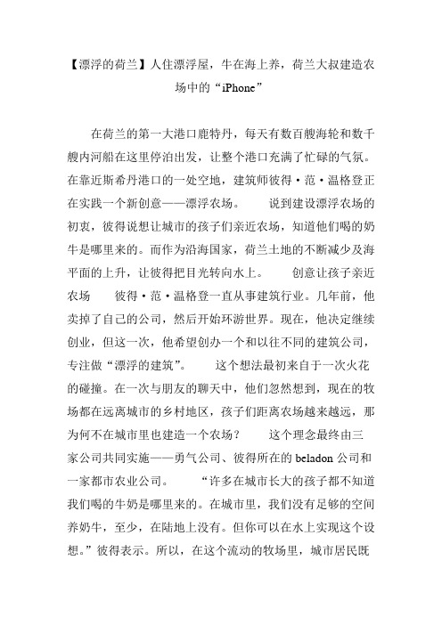 【漂浮的荷兰】人住漂浮屋,牛在海上养,荷兰大叔建造农场中的“iPhone”
