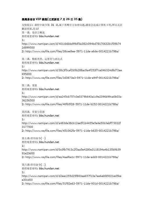 黑鹰易语言视频教程下载地址更新至35集