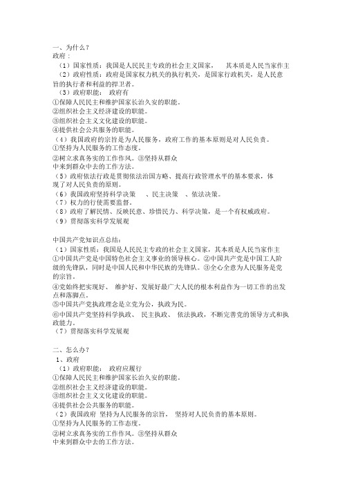 政府党、知识点总结