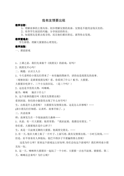 《我有友情要出租》绘本教案