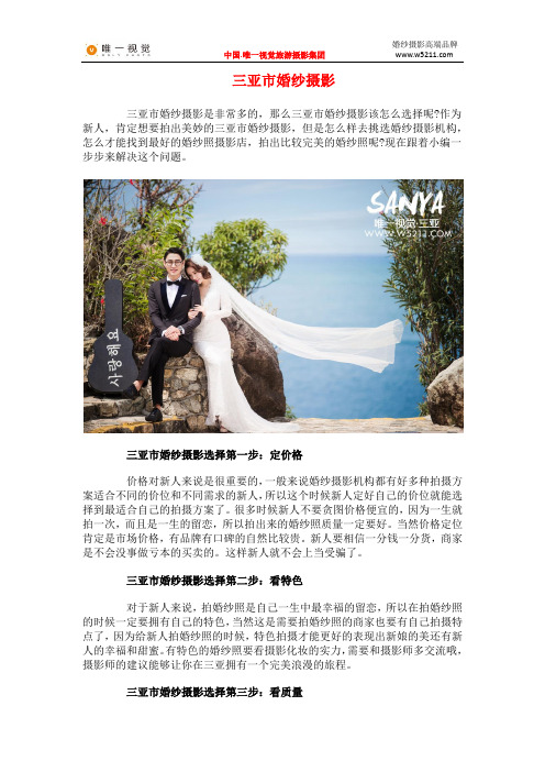 三亚市婚纱摄影