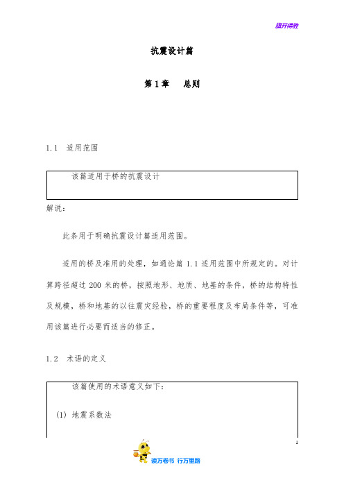 桥梁抗震设计篇