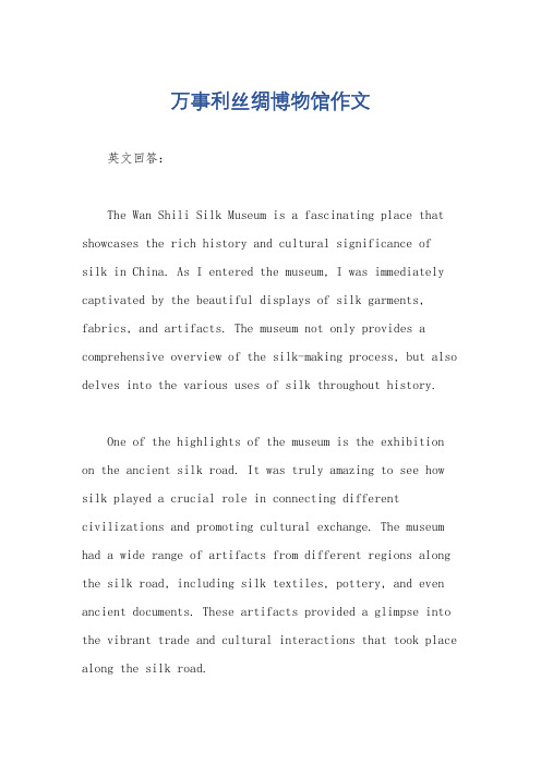 万事利丝绸博物馆作文