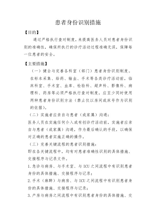 患者身份识别措施