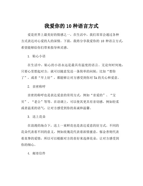 我爱你的10种语言方式