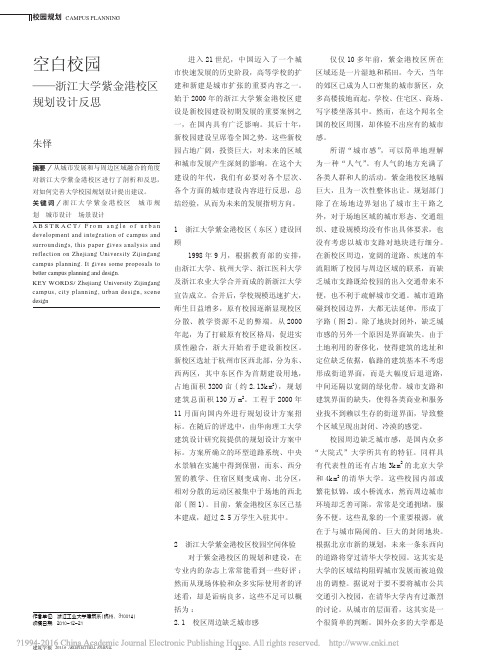 空白校园_浙江大学紫金港校区规划设计反思_朱怿