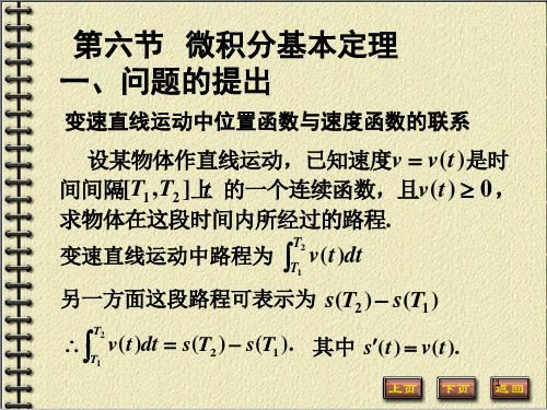 微积分基本定理(1)