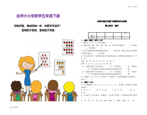 北师大小学数学五年级下册第七单元试卷课时练试卷习题