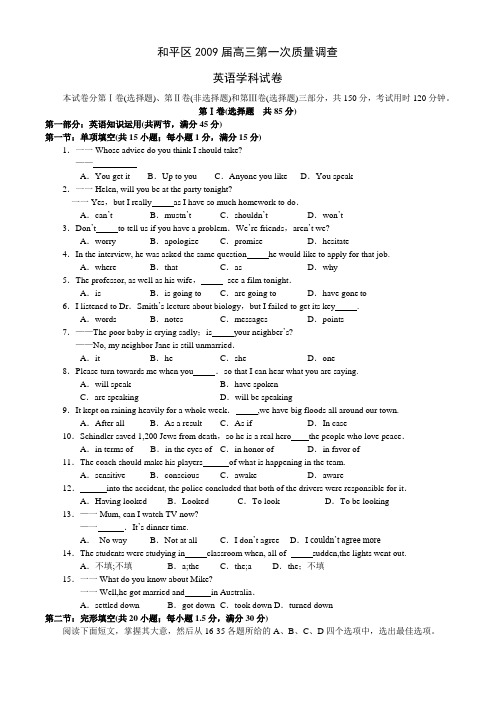 天津市和平区高三一模(英语)