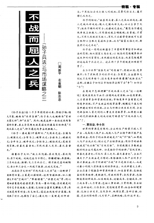 不战而屈人之兵——《孙子兵法》与市场谋略之三