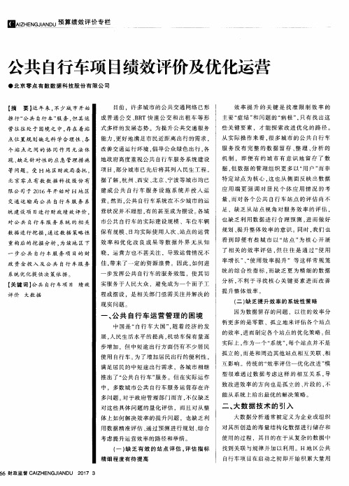 公共自行车项目绩效评价及优化运营